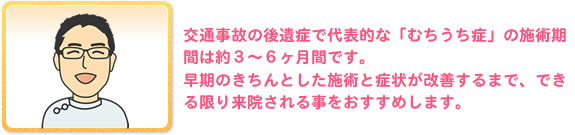 ��ʎ��̂̌��ǂő�\�I�ȁu�ނ������ǁv�̎{�p���Ԃ͖�3�`6�����Ԃł��B�����̂�����Ƃ����f�ÂƏǏ󂪊�������܂ŁA�ł�����藈�@����鎖���������߂��܂��B